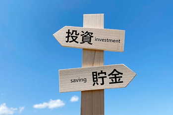 道しるべと青空_2方向_真ん中_投資と貯金の文字入り 