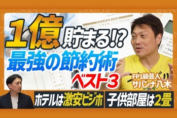 年間400万円お得！? サバンナ八木の3大節約術と「新築戸建てが最強」なワケ