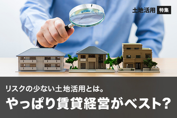 賃貸経営における間取りはどのように決まる？失敗しない方法とは