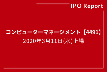 コンピューターマネージメント