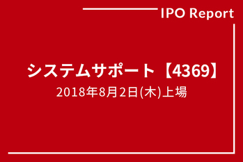 システムサポート