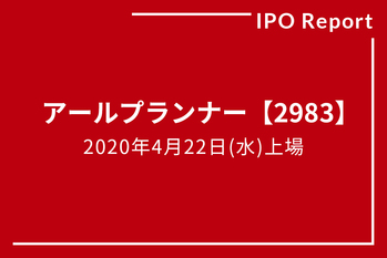 アールプランナー