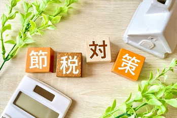 家と電卓と節税対策　税金の対策をする