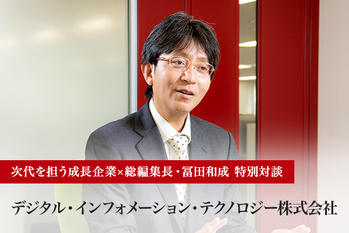 デジタル・インフォメーション・テクノロジー株式