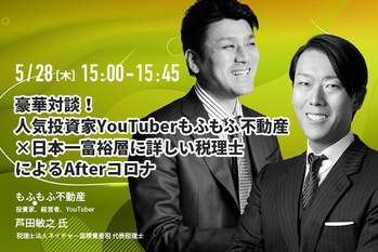 芦田敏之氏・もふもふ不動産