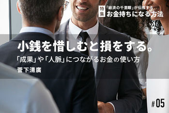 「経済の千里眼」が伝授するお金持ちになる方法