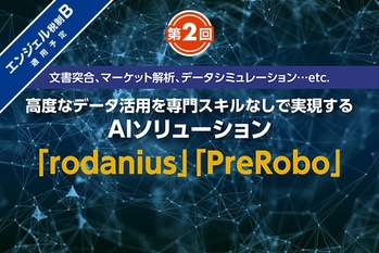 画期的な４つのソリューションによってコロナ禍で進むDXの課題を解決！３〜5年での上場を狙うディビイ