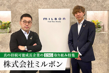 株式会社ミルボン