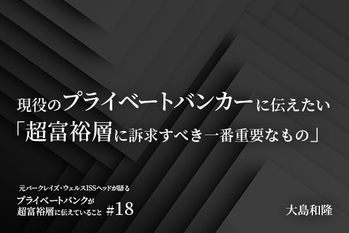 富裕層,資産運用