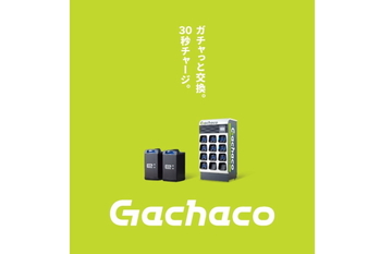 EVバイクをより身近に！ バッテリーシェアリングサービスが個人向けに提供を開始