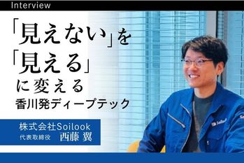 西藤翼氏