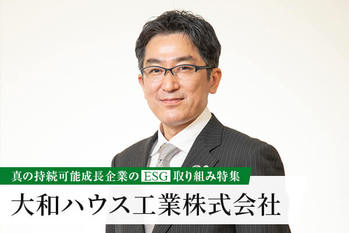 大和ハウス工業株式会社 