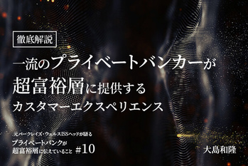 富裕層ビジネス,金融