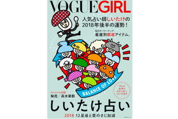 「VOGUE GIRL」配信停止でささやかれる コンデナスト・ジャパンは大丈夫？