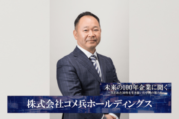 株式会社コメ兵ホールディングス