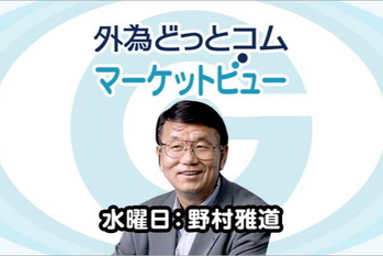 外為マーケットビュー野村