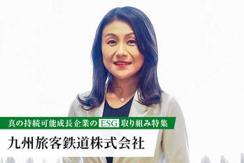 九州旅客鉄道株式会社