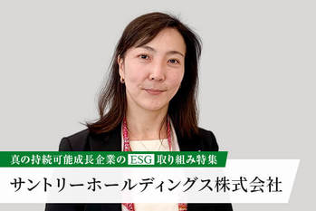 サントリーホールディングス株式会社