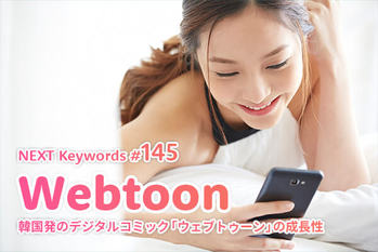 webtoon,市場規模