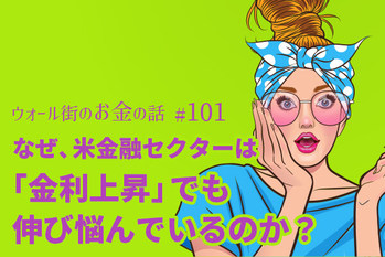 米国株,今後の見通し