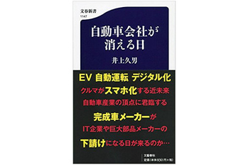 トヨタ,EV,自動車業界