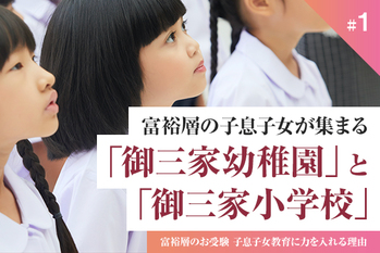 特集 富裕層のお受験 子息子女教育に力を入れる理由 Zuu Online 特集 富裕層のお受験 子息子女教育に力を入れる理由 Zuu Online