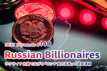 ウクライナ危機,富裕層