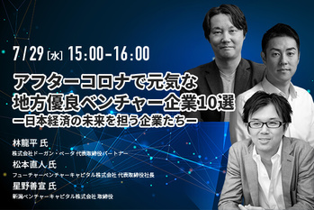 林龍平氏・松本直人氏・星野善宣氏