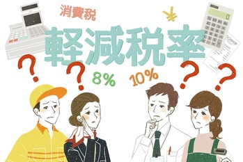 軽減税率