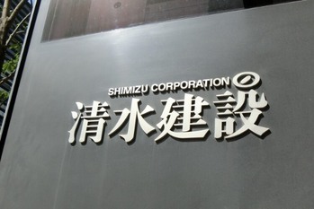 道路舗装業界でまた1社、株式市場から「退出」 清水建設が日本道路を完全子会社化へ