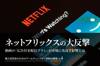 Using netflix app on smartphone