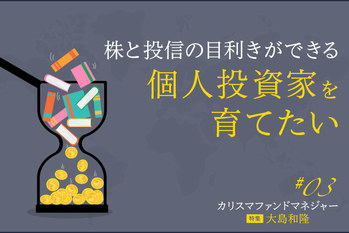 特集大島和隆03