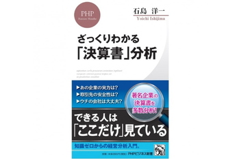自己資本利益率,決算書がおもしろいほどわかる本