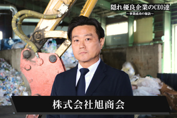 株式会社旭商会