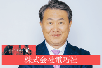 株式会社電巧社