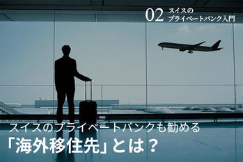 タグ「プライベートバンク」の記事一覧 | ZUU online