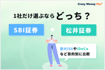 SBI証券と松井証券どっちがいい？NISAやiDeCoなど目的別に比較