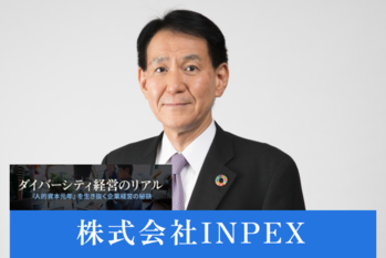 株式会社INPEX