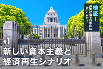 検証！岸田政権で日本株は上がるのか⁉
