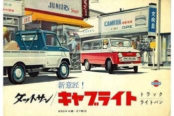 【クルマ物知り図鑑】オート3輪から４輪車の時代へ。ユーザーの夢を運んだシンプルなタフギア、1959年日産キャブライト