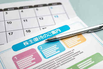 主婦,株主優待,配当利回り