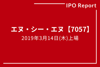 IPOレポート