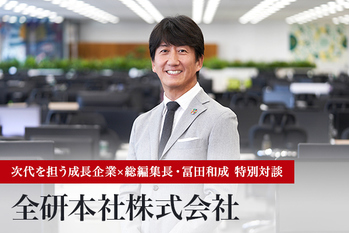 全研本社株式会社