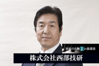 株式会社西部技研