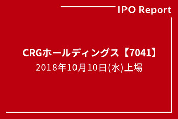 IPOレポート