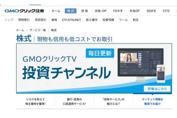 gmo,証券,口コミ,評判,メリット,デメリット