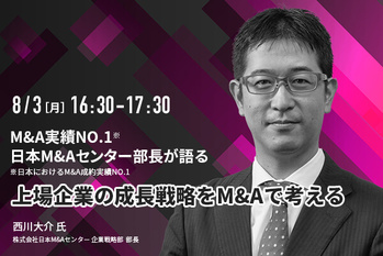 上場企業の成長戦略をM&Aで考える