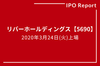 リバーホールディングス