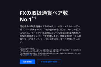 サクソバンク,fx,メリット,デメリット,通貨ペア
