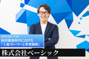 株式会社ベーシック